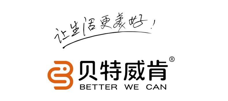 貝特威肯（廈門(mén)）科技有限公司 網(wǎng)站上線(xiàn)