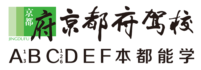 京都府駕校官網(wǎng)